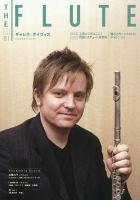 The Flute (ザフルート) 第81号 表紙