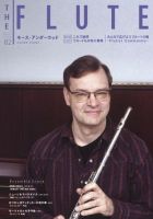 The Flute (ザフルート) 第82号 表紙