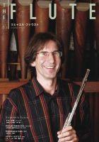 The Flute (ザフルート) 第83号 表紙