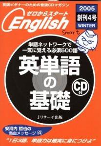 新ゼロからスタートEnjoy英会話 第4号 (発売日2005年12月06日) 表紙