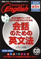 新ゼロからスタートEnjoy英会話 第5号 (発売日2006年03月06日) | 雑誌