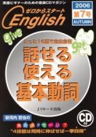 新ゼロからスタートEnjoy英会話 第7号 (発売日2006年09月06日) | 雑誌