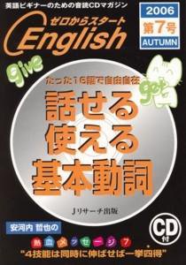 新ゼロからスタートEnjoy英会話 第7号 (発売日2006年09月06日) 表紙