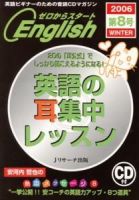 新ゼロからスタートEnjoy英会話 第8号 (発売日2006年12月06日) 表紙
