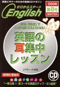新ゼロからスタートenjoy英会話 第8号 発売日2006年12月06日 雑誌 定期購読の予約はfujisan