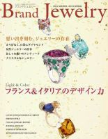ブランドジュエリー 2012WINTER-2013SPRING (発売日2012年11月30日) 表紙
