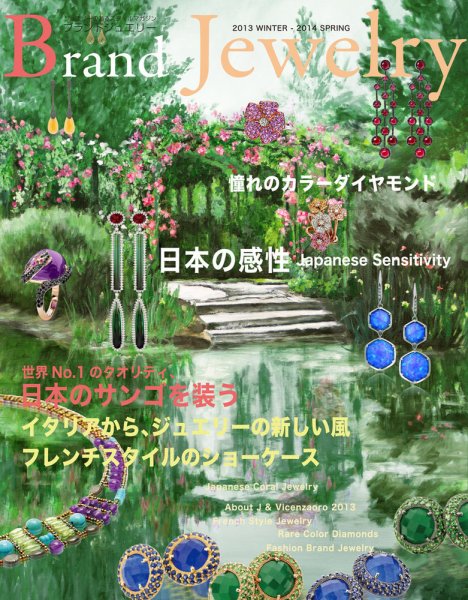 ブランドジュエリー 2013WINTER-2014SPRING (発売日2013年11月30日) 表紙