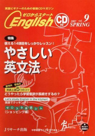 新ゼロからスタートEnjoy英会話 第9号 (発売日2007年03月06日) 表紙
