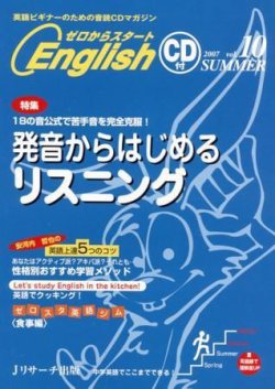 新ゼロからスタートenjoy英会話 第10号 発売日07年06月06日 雑誌 定期購読の予約はfujisan