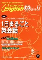 新ゼロからスタートEnjoy英会話 第11号 (発売日2007年09月06日) 表紙