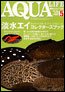 アクアライフ 5月号 (発売日2006年04月11日) 表紙