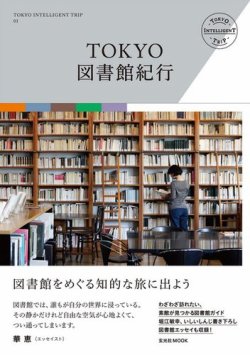 雑誌 図書館 東京