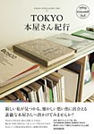 TOKYO本屋さん紀行 2012年11月28日発売号 表紙