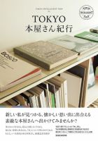 TOKYO本屋さん紀行 2012年11月28日発売号 表紙