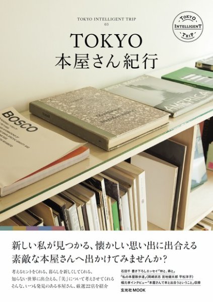 TOKYO本屋さん紀行 2012年11月28日発売号 表紙