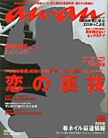 anan（アンアン） No.1504 (発売日2006年03月15日) 表紙