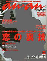 anan（アンアン） No.1504 (発売日2006年03月15日) 表紙