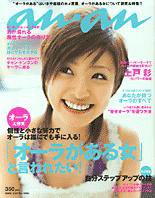 anan（アンアン） No.1505 (発売日2006年03月22日) 表紙