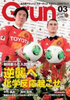 月刊 Grun（グラン） 3月号 表紙