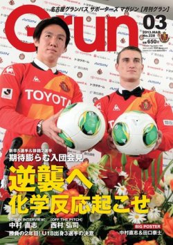 月刊 Grun（グラン） 3月号 (発売日2013年02月12日) 表紙