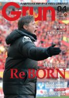 月刊 Grun（グラン） 4月号 表紙