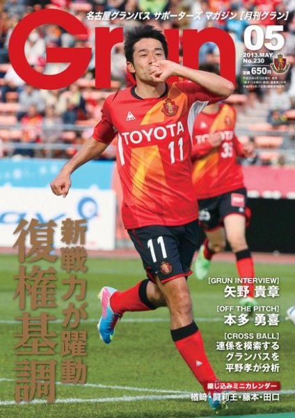 月刊 Grun（グラン） 5月号 (発売日2013年04月12日) 表紙