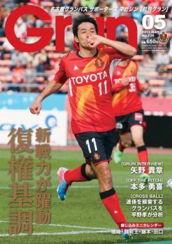 月刊 Grun（グラン） 5月号 (発売日2013年04月12日) | 雑誌/電子書籍