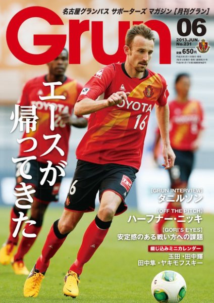 月刊 Grun（グラン） 6月号 (発売日2013年05月11日) 表紙