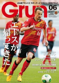 月刊 Grun（グラン） 6月号 (発売日2013年05月11日) 表紙