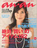 anan（アンアン） No.1506 (発売日2006年03月29日) 表紙