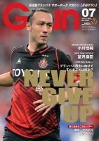 月刊 Grun（グラン） 7月号 表紙
