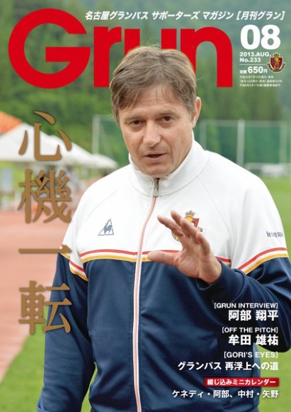 グランパス オフィシャルサポーターズマガジン月刊グラン 2001年12冊セット 月刊 Grun（グラン）｜定期購読 - 雑誌のFujisan