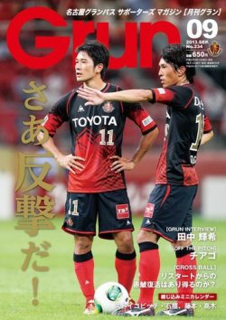 月刊 Grun グラン 9月号 発売日13年08月12日 雑誌 電子書籍 定期購読の予約はfujisan 月刊 Grun グラン 9月号 発売日13年08月12日 雑誌 電子書籍 定期購読の予約はfujisan