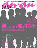 anan（アンアン） No.1507 (発売日2006年04月05日) 表紙