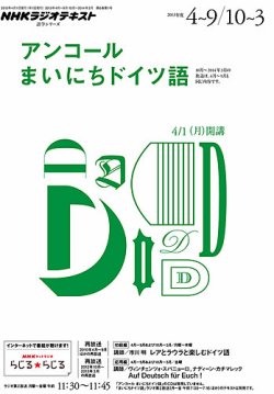 NHKラジオ アンコール まいにちドイツ語 2013年度4～9月／10～3月 (発売日2013年03月27日) 表紙