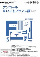 NHKラジオ アンコール まいにちフランス語のバックナンバー | 雑誌/電子書籍/定期購読の予約はFujisan