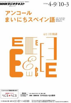 NHKラジオ アンコール まいにちスペイン語 2013年版 (発売日2013年03月27日) 表紙