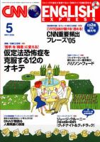 CNN ENGLISH EXPRESS 5月号 (発売日2006年04月06日) 表紙