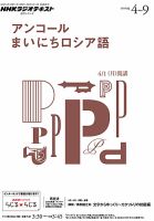 Nhkラジオ アンコール まいにちロシア語 Nhk出版 雑誌 電子書籍 定期購読の予約はfujisan