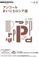 NHKラジオ アンコール まいにちロシア語 2013年4月～9月 表紙