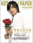 HOT CHILI PAPER PLUS（ホット・チリ・ペーパー　プラス） Vol.08 (発売日2007年07月28日) 表紙