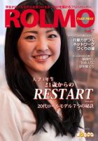 ROLMO（ロルモ） Vol.7 (発売日2013年03月07日) 表紙