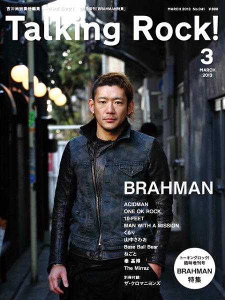 Talking Rock!（トーキングロック！） 2013年3月号増刊 (発売日2013年02月16日) 表紙