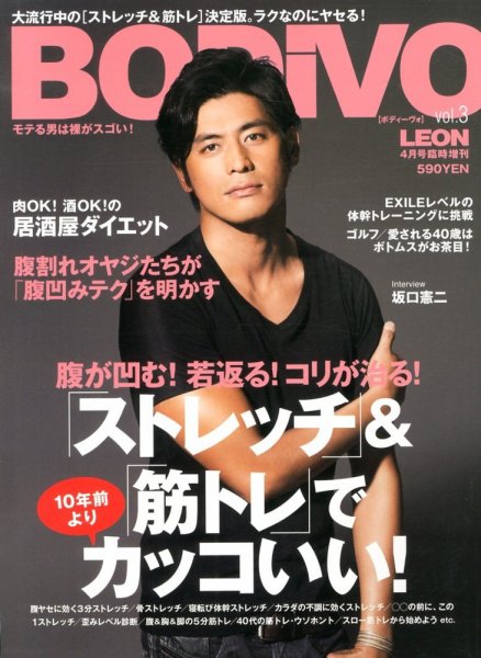 BODiVO (ボディーヴォ) 4月号 (発売日2013年03月15日) 表紙