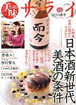 増刊 サライ 美味サライ２０１３春 (発売日2013年02月27日) 表紙