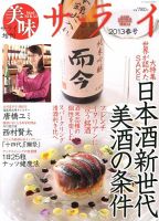増刊 サライ 美味サライ２０１３春 (発売日2013年02月27日) 表紙