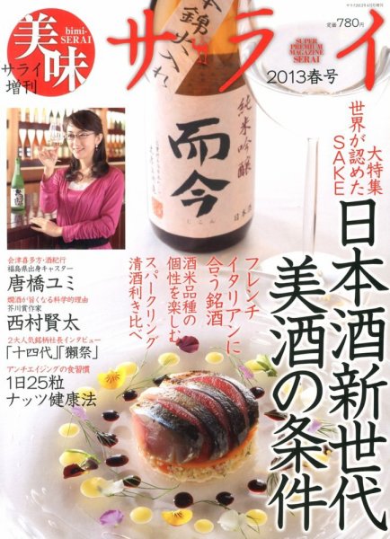 増刊 サライ 美味サライ２０１３春 (発売日2013年02月27日) 表紙
