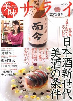 増刊 サライ 美味サライ２０１３春 (発売日2013年02月27日) 表紙