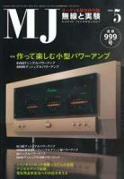 MJ無線と実験のバックナンバー (5ページ目 45件表示) | 雑誌/電子書籍/定期購読の予約はFujisan