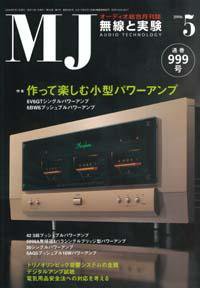 MJ無線と実験 5月号 (発売日2006年04月10日) 表紙